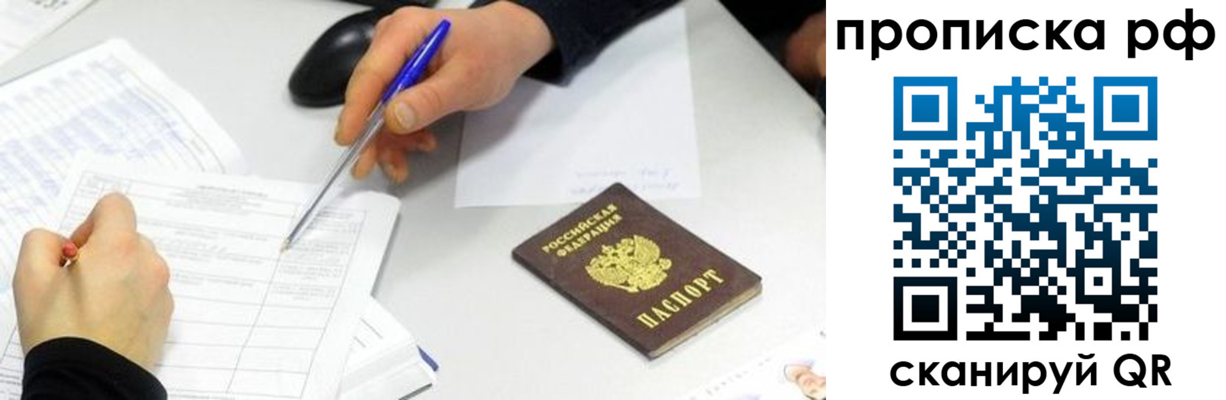 прописка штамп в Улан-Удэ
