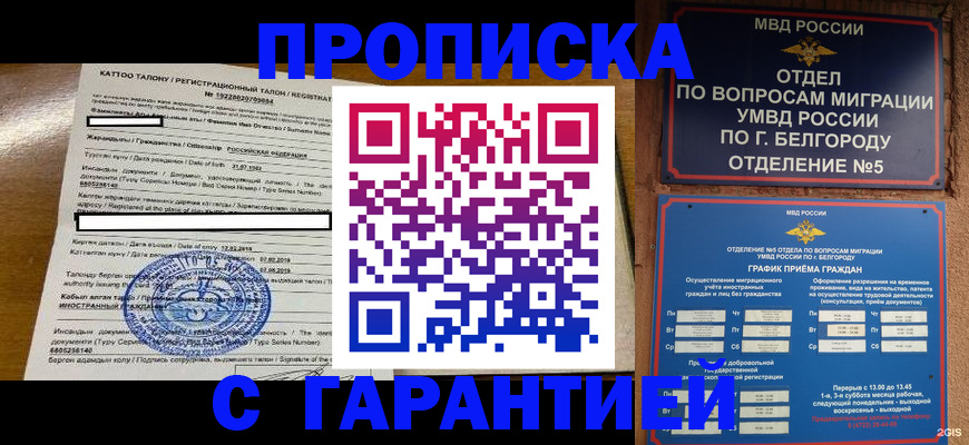 регистрация в Улан-Удэ