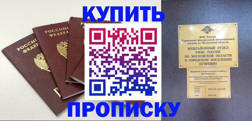 временная регистрация собственник в Улан-Удэ