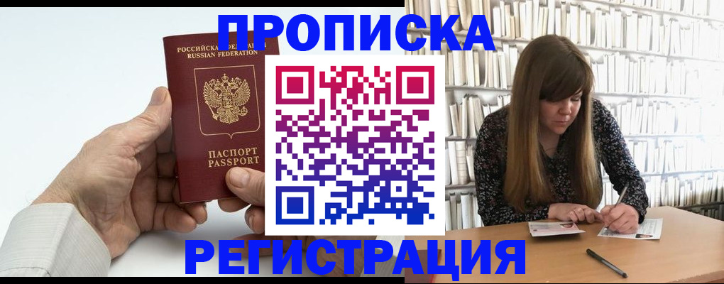 прописка в квартире в Улан-Удэ