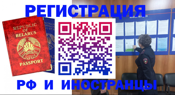 временная регистрация законно в Улан-Удэ