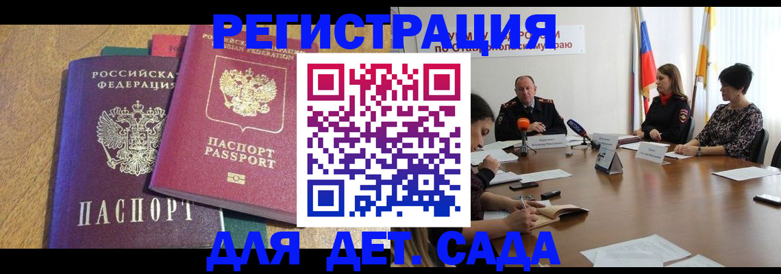 прописка штамп в Улан-Удэ