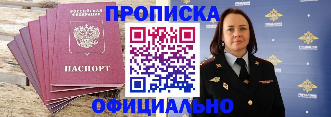 прописка регистрация в Улан-Удэ