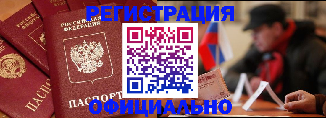 прописка паспорт в Улан-Удэ