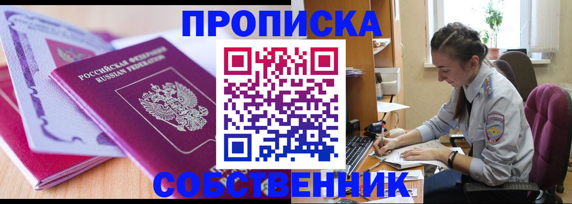 прописка паспорт в Улан-Удэ