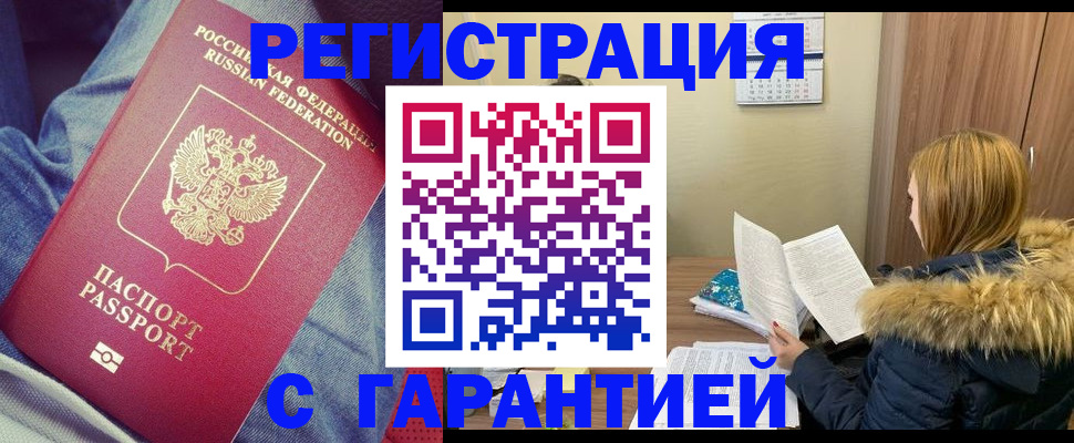 купить прописку в Улан-Удэ